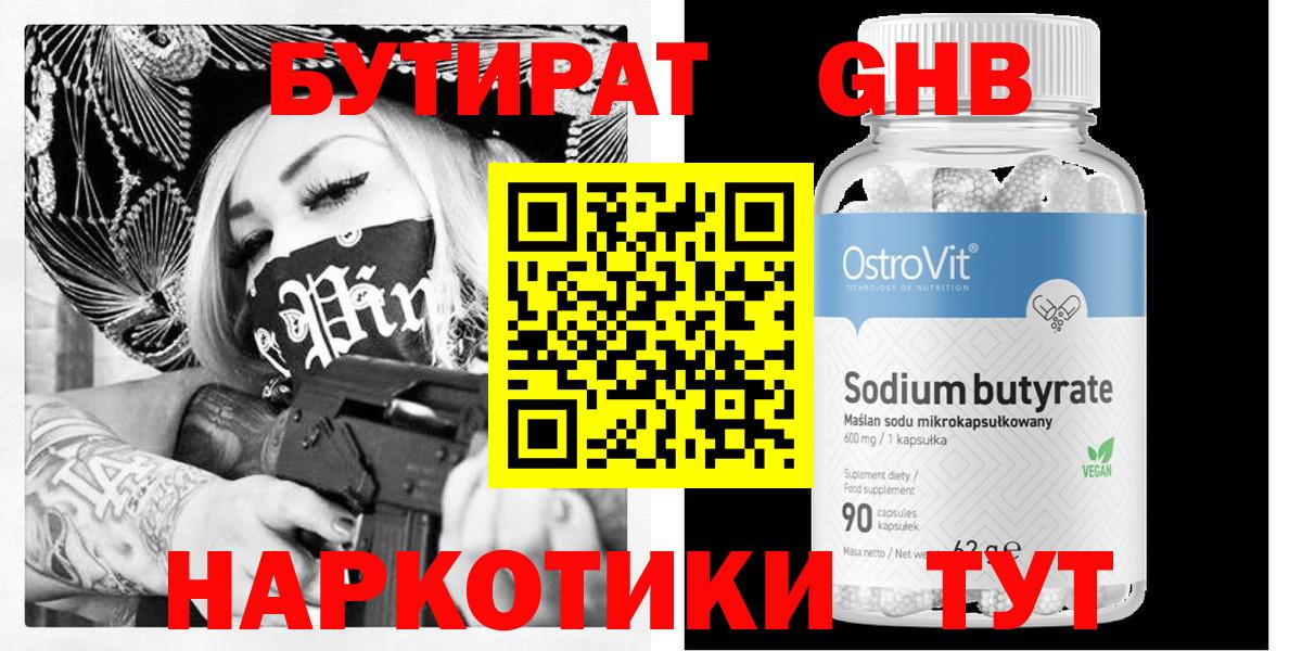 БУТИРАТ буратино Калининград