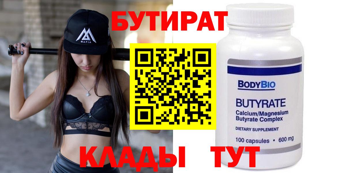 Бутират  Вход с VPN  Калининград  БУТИРАТ жидкий экстази 