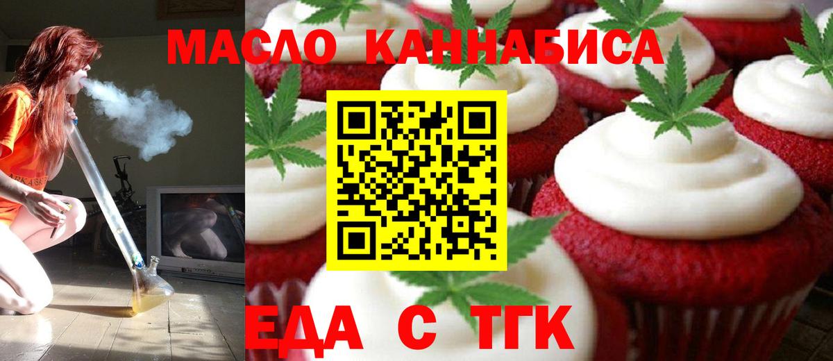 Еда ТГК конопля Калининград