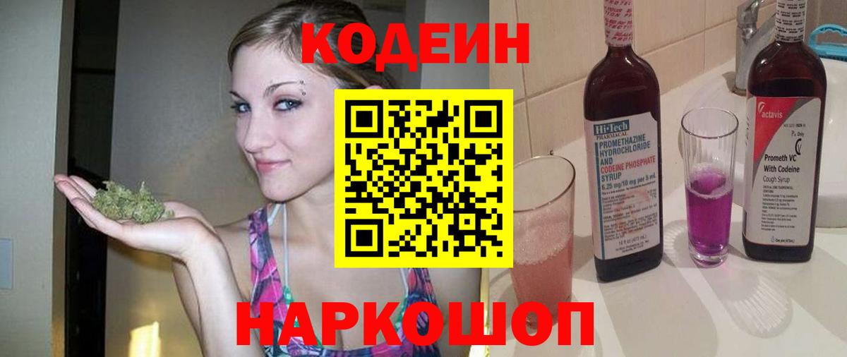 Кодеиновый сироп Lean напиток Lean (лин) Калининград