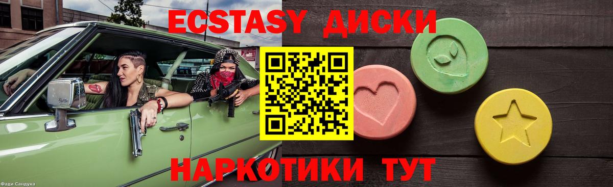 Экстази XTC  Вход с VPN  Экстази 300 mg  купить наркоту  Калининград  Экстази 