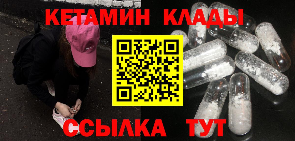КЕТАМИН ketamine Калининград