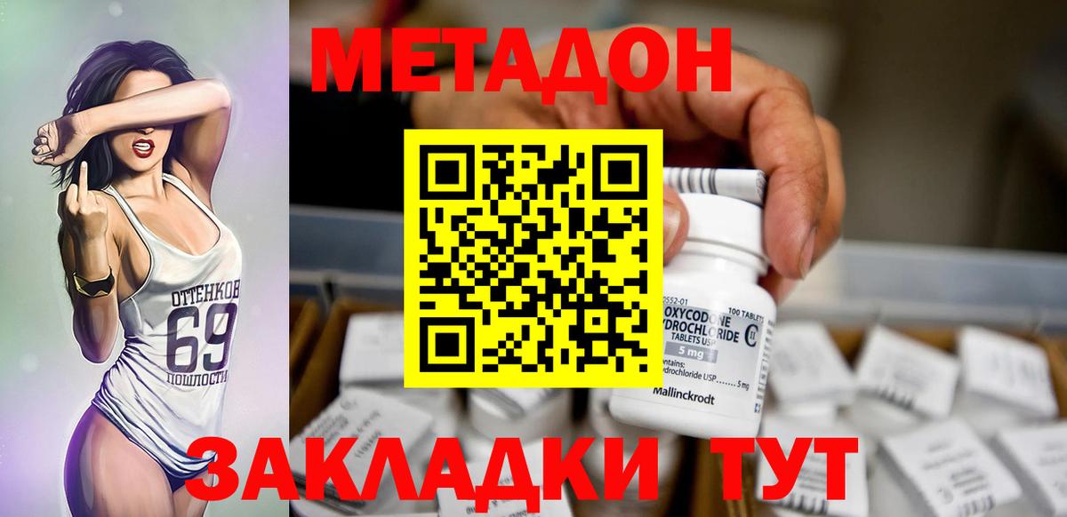 Метадон кристалл Калининград